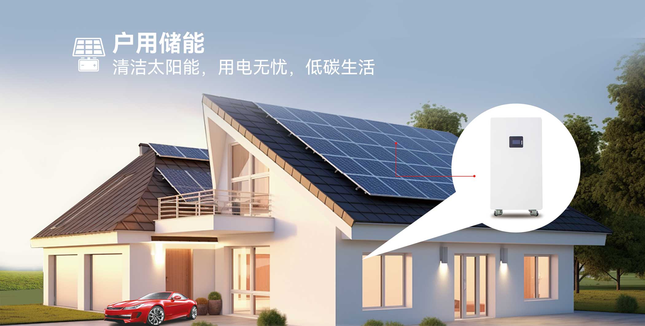 京普太阳能户用储能效果图.jpg